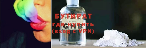 бутират Новозыбков
