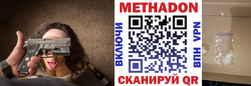 Метадон кристалл Рыбное